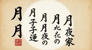 japanese names that mean moon